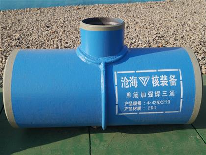 單筋加強焊三通